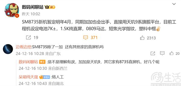 一加新机部分配置曝光，有望搭载天玑9系SoC